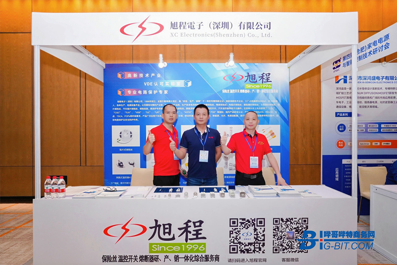 旭程電子亮相第四屆（合肥）家電電源與智能控制技術研討會